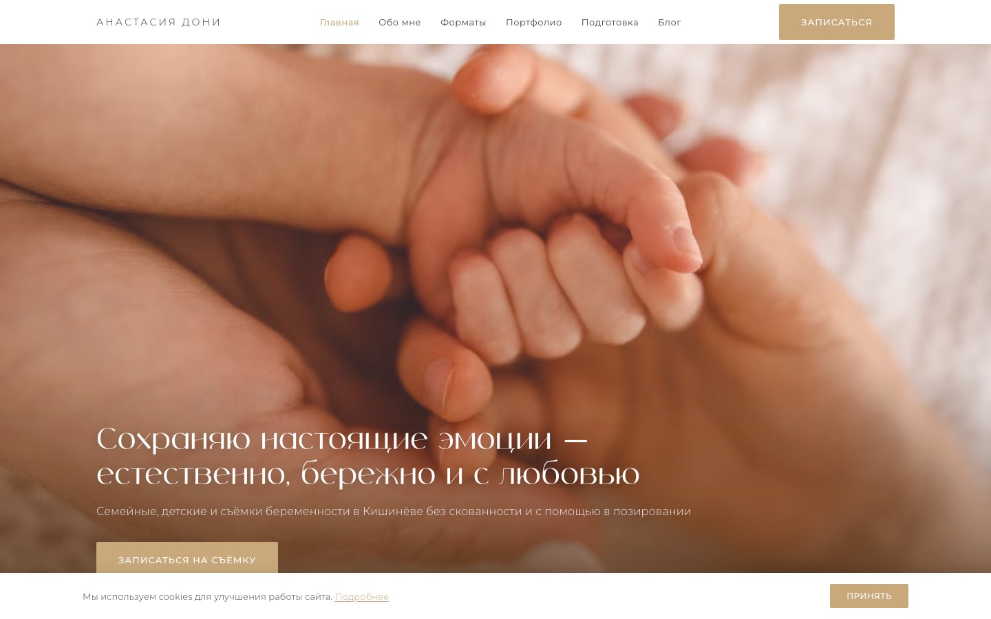 Anastasia Doni — сайт-портфолио фотографа