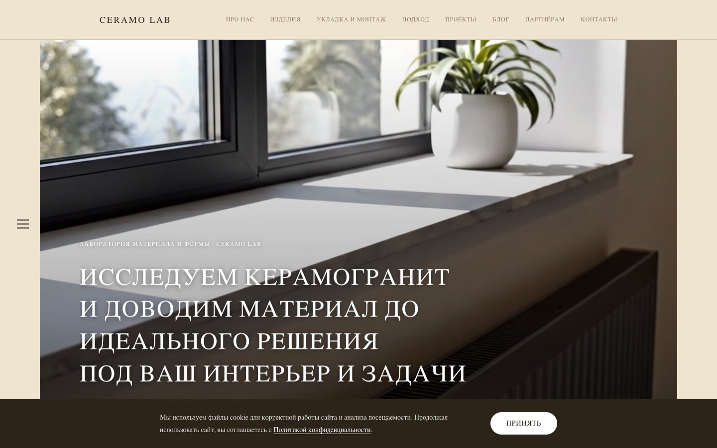 Ceramo Lab — сайт производства керамогранита